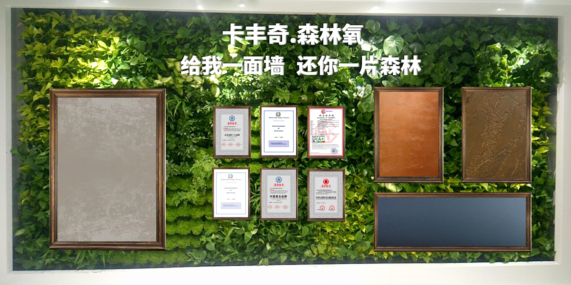 <strong>净化空气:卡丰奇“森林氧”艺术涂料改善室内空气质量</strong>